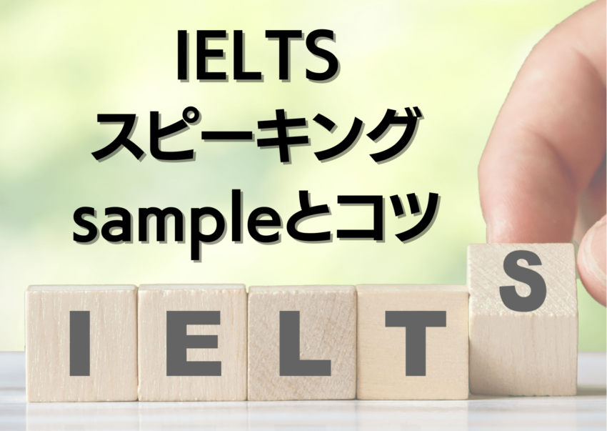 ielts_speaking_sample_tips.