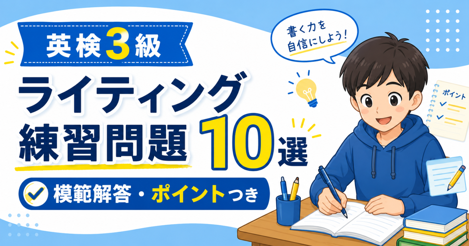 eiken3_writing